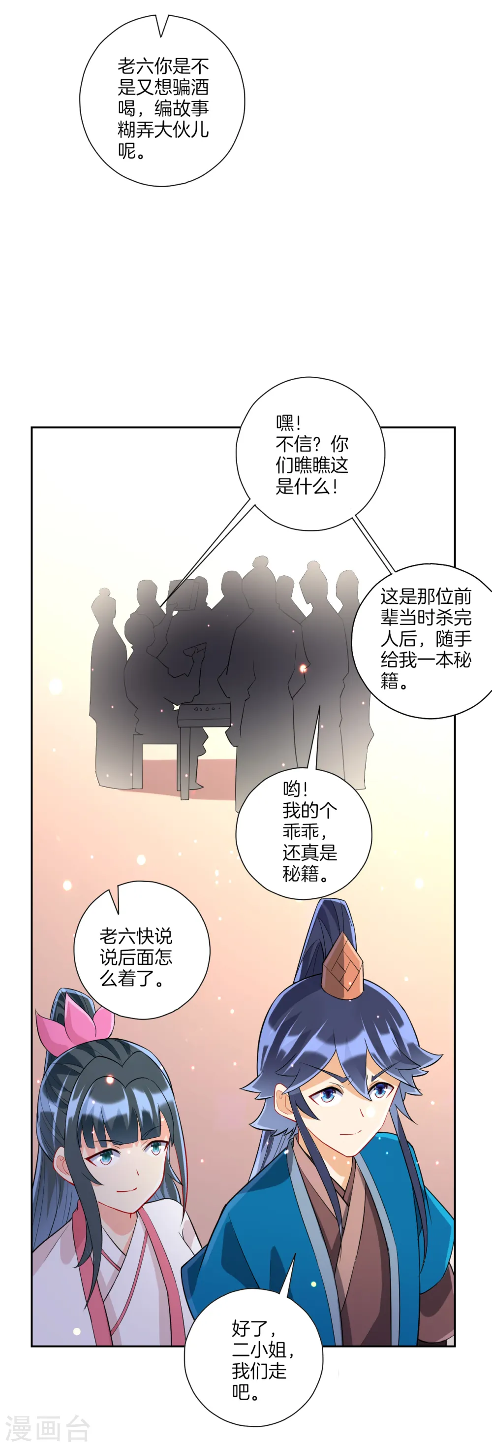 第168话 普济禅寺论佛 第5页
