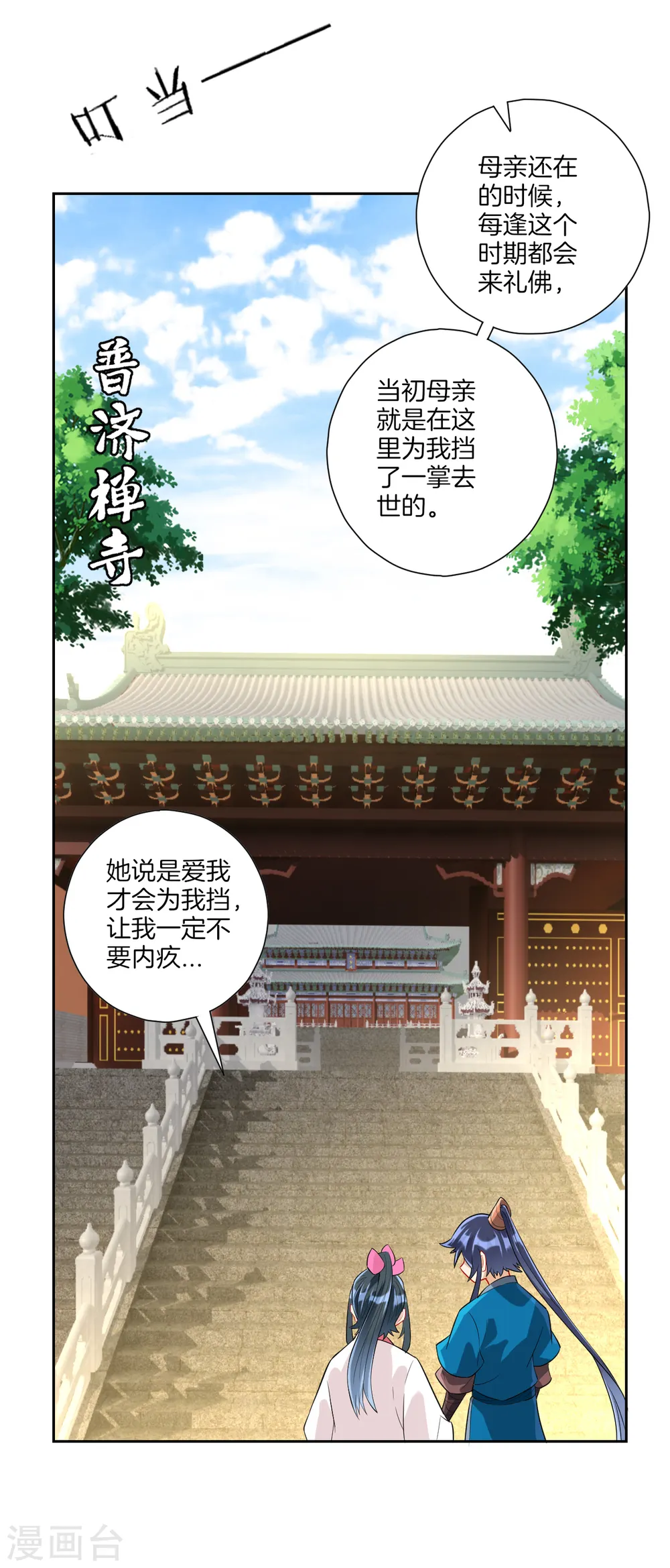 第168话 普济禅寺论佛 第7页