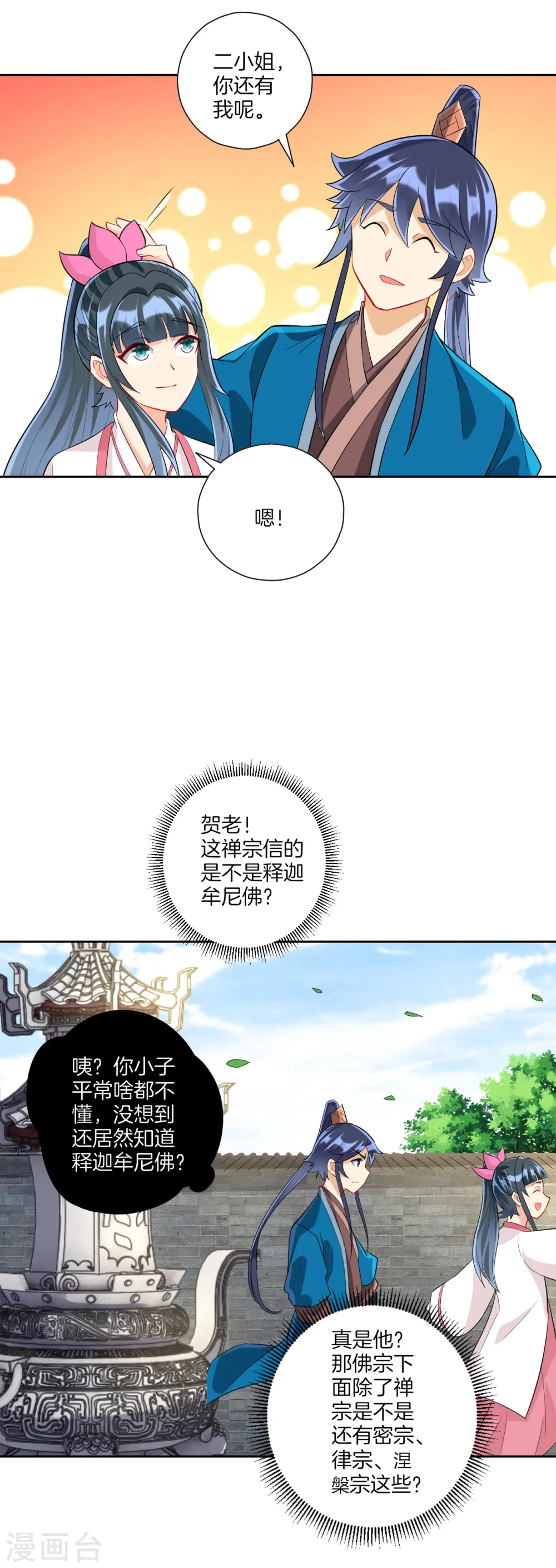 第168话 普济禅寺论佛 第8页