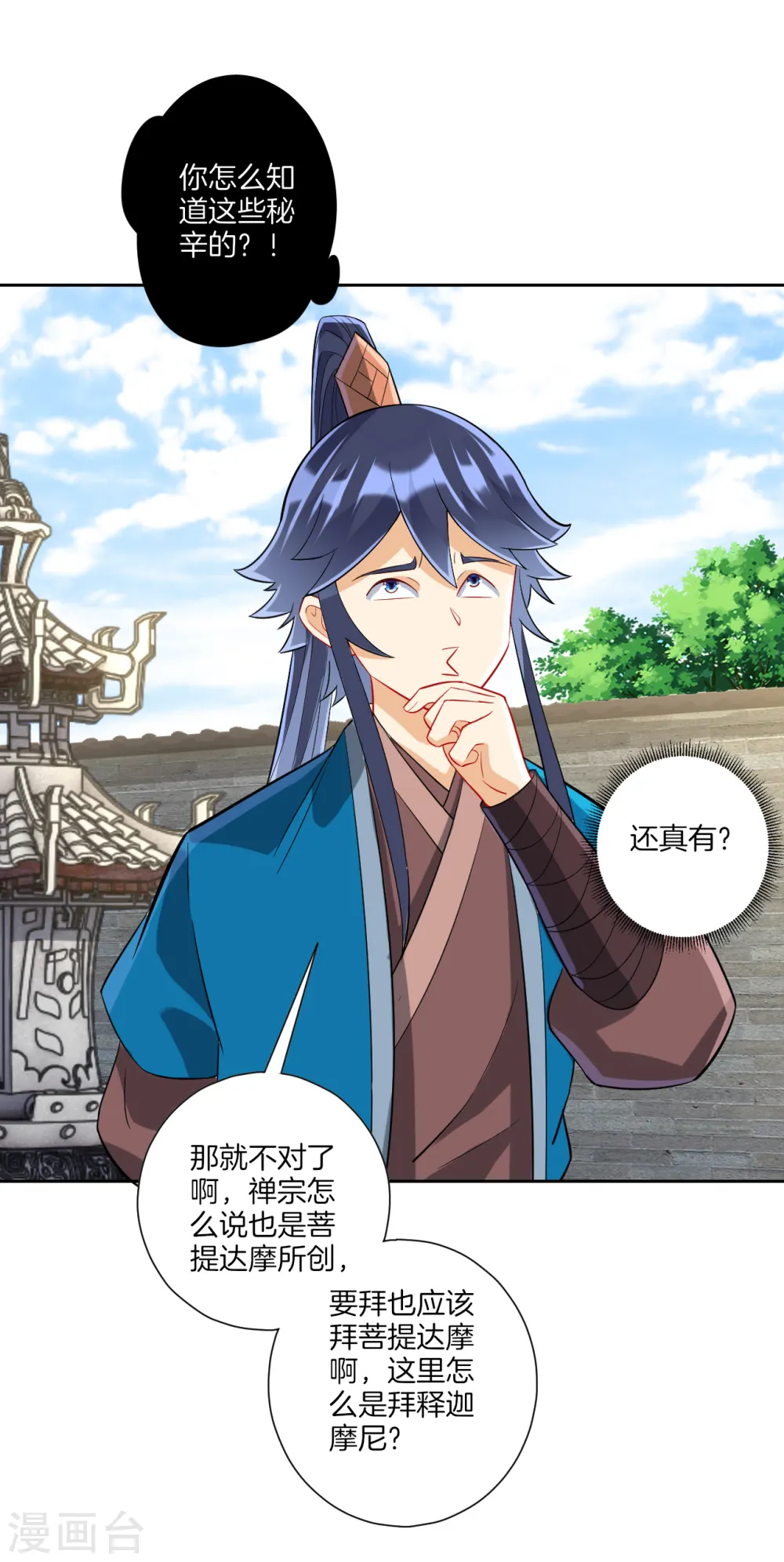 第168话 普济禅寺论佛 第9页