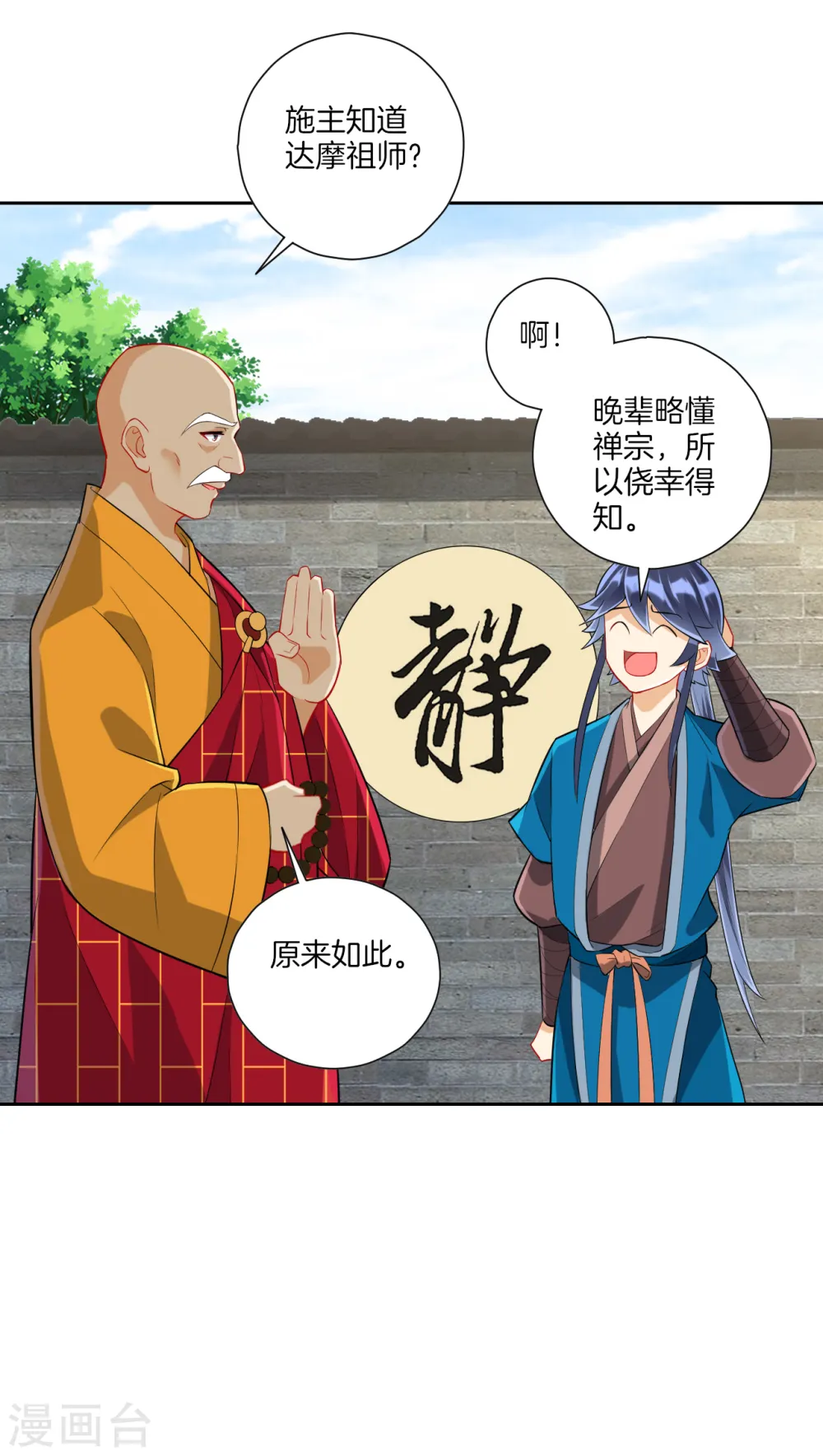 第168话 普济禅寺论佛 第10页