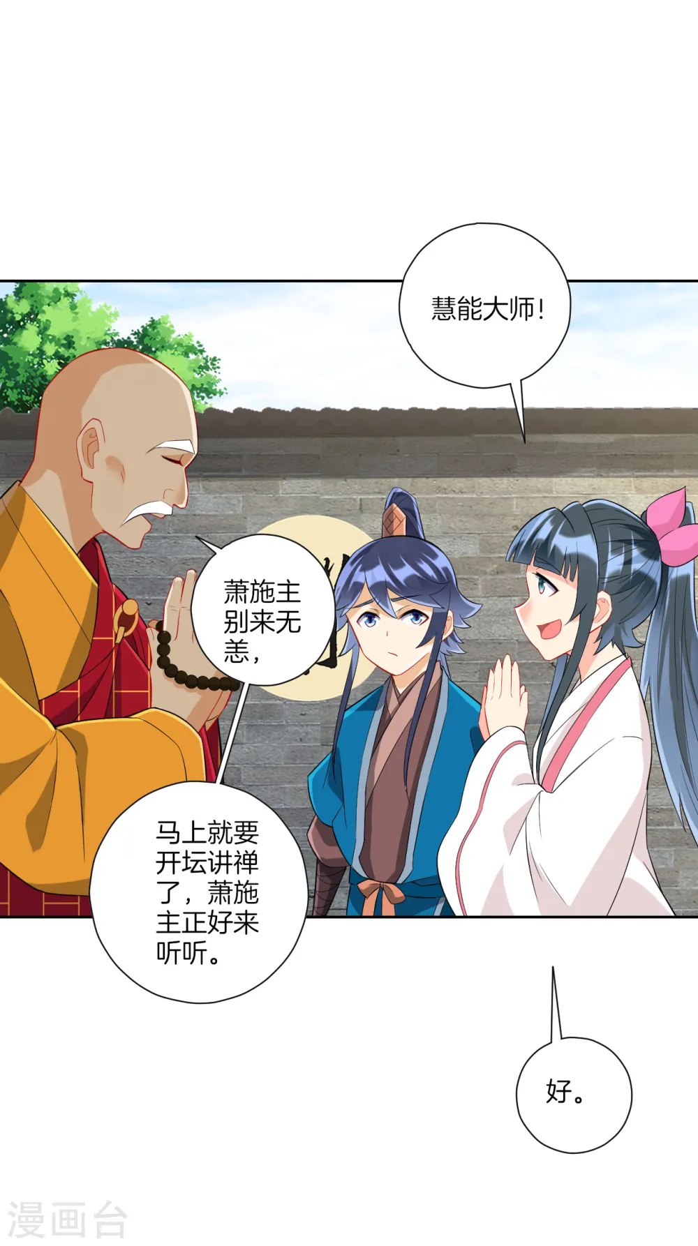 第168话 普济禅寺论佛 第11页