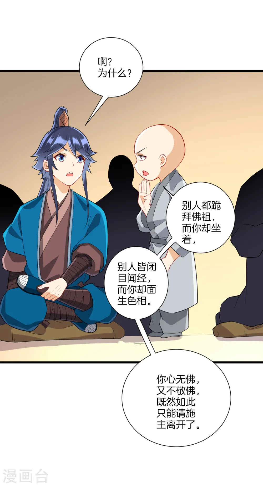 第168话 普济禅寺论佛 第14页
