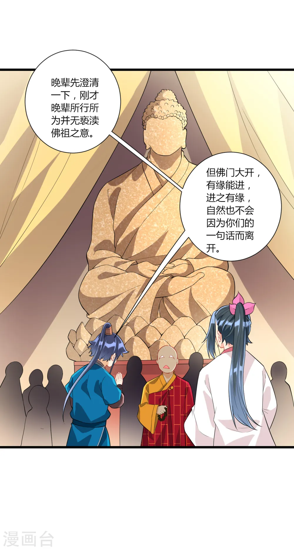 第168话 普济禅寺论佛 第17页