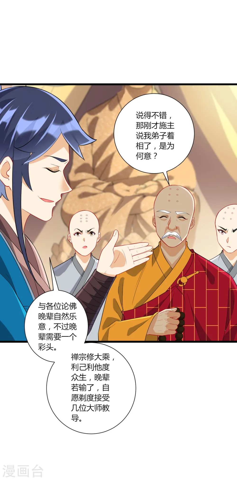 第168话 普济禅寺论佛 第18页