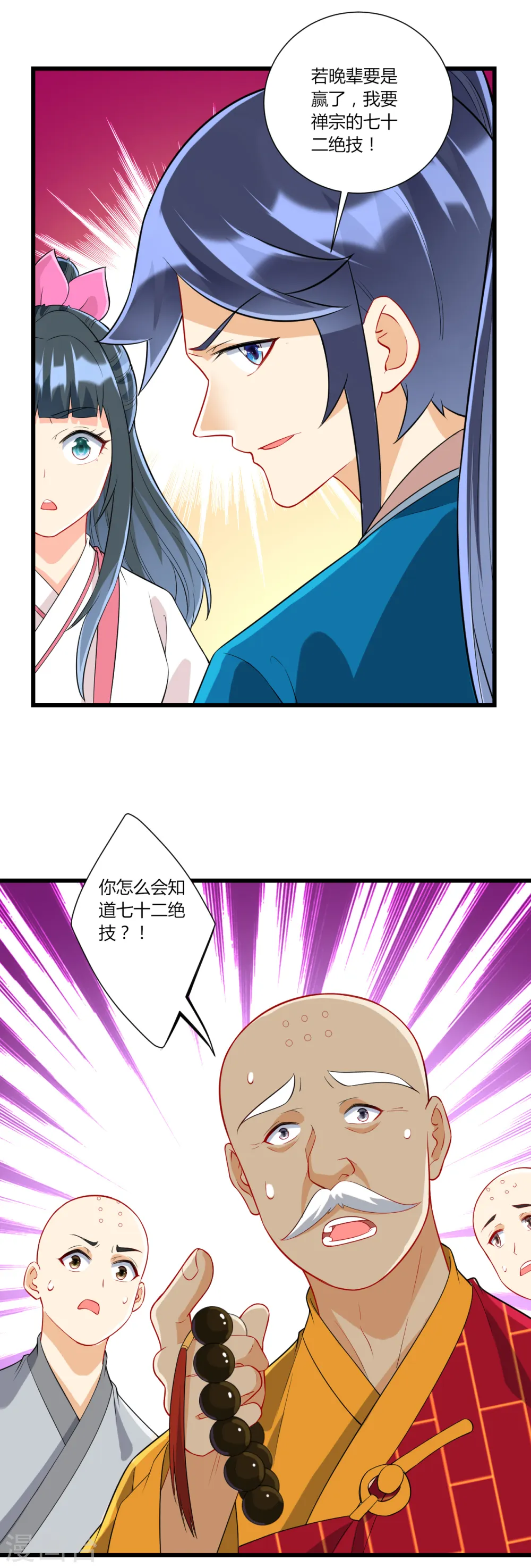 第168话 普济禅寺论佛 第19页