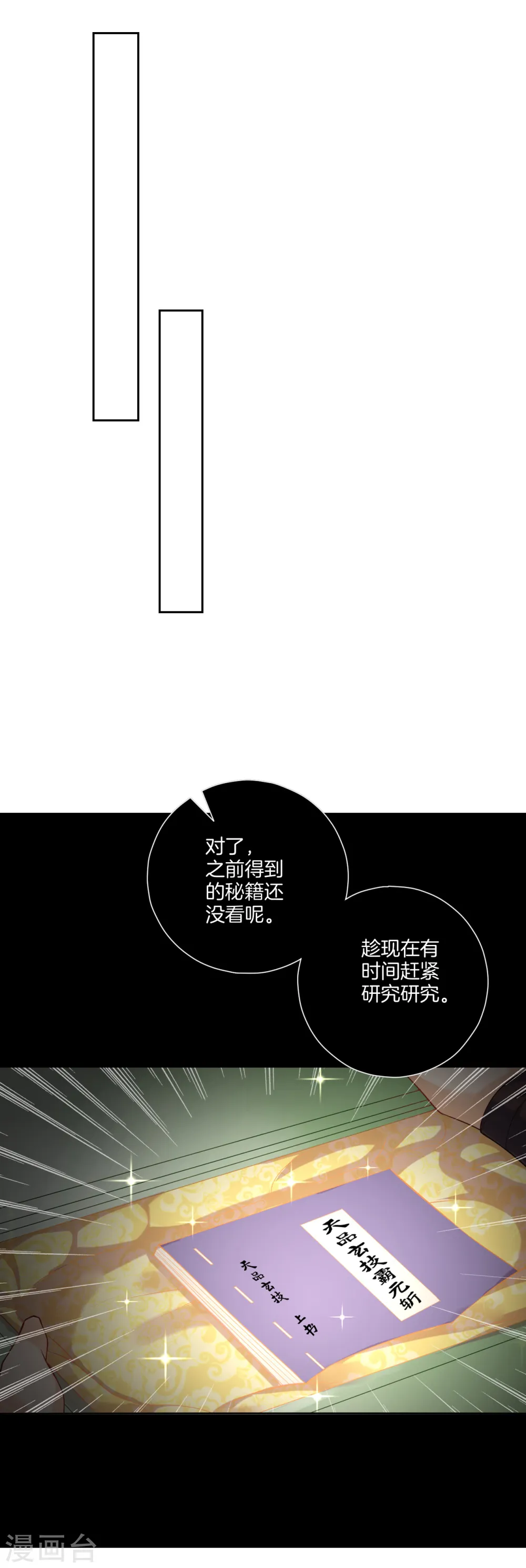 第164话 组建天楼 第2页