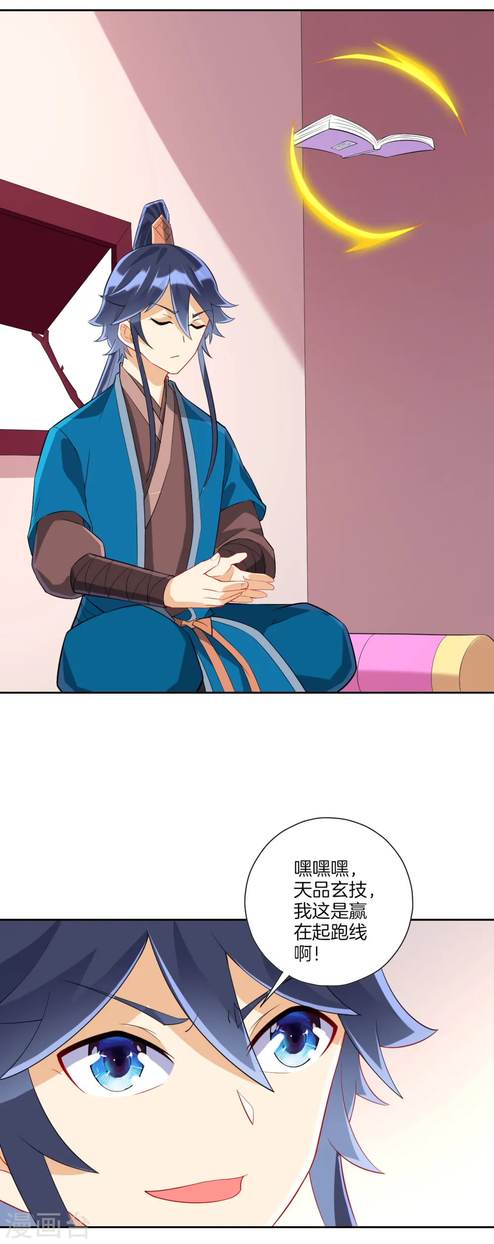 第164话 组建天楼 第3页