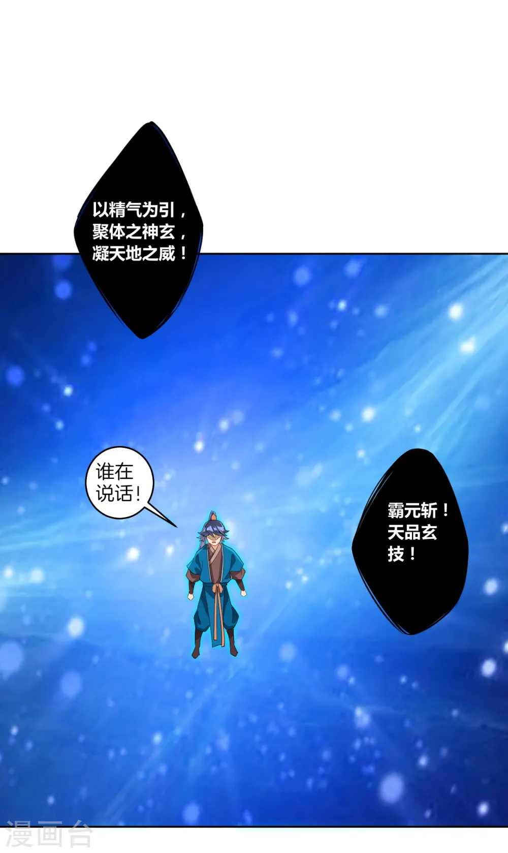 第164话 组建天楼 第5页