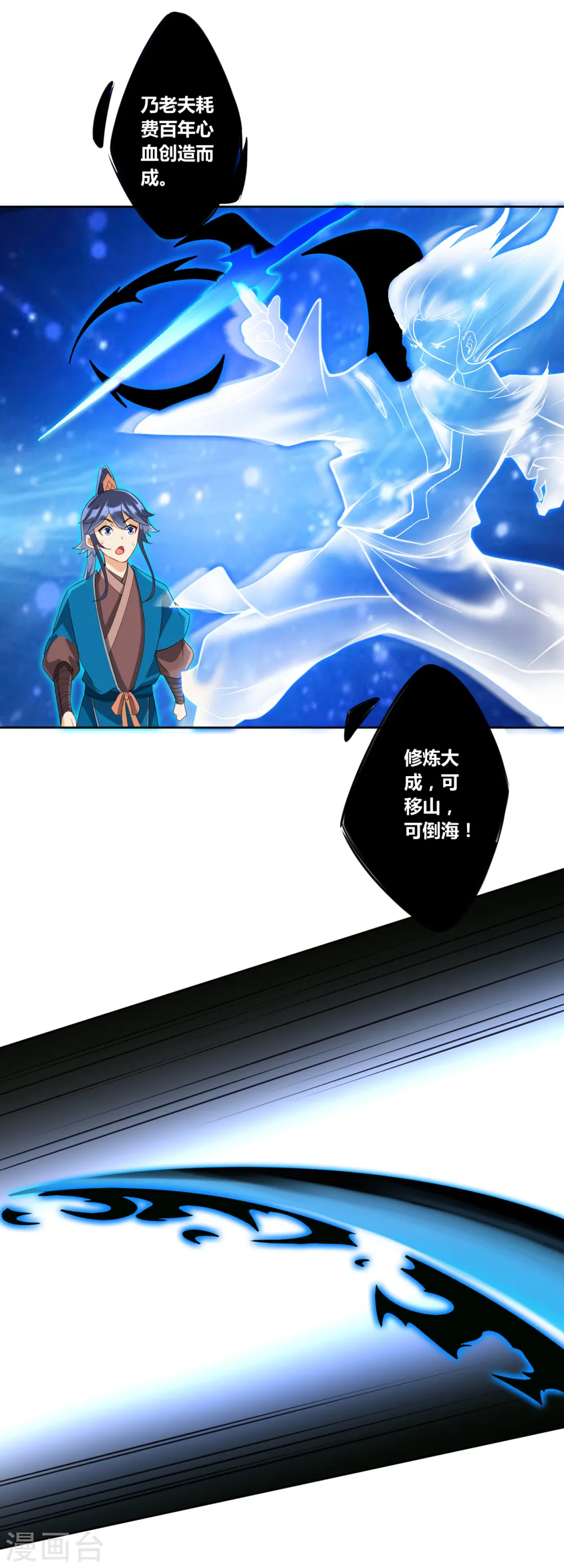 第164话 组建天楼 第6页
