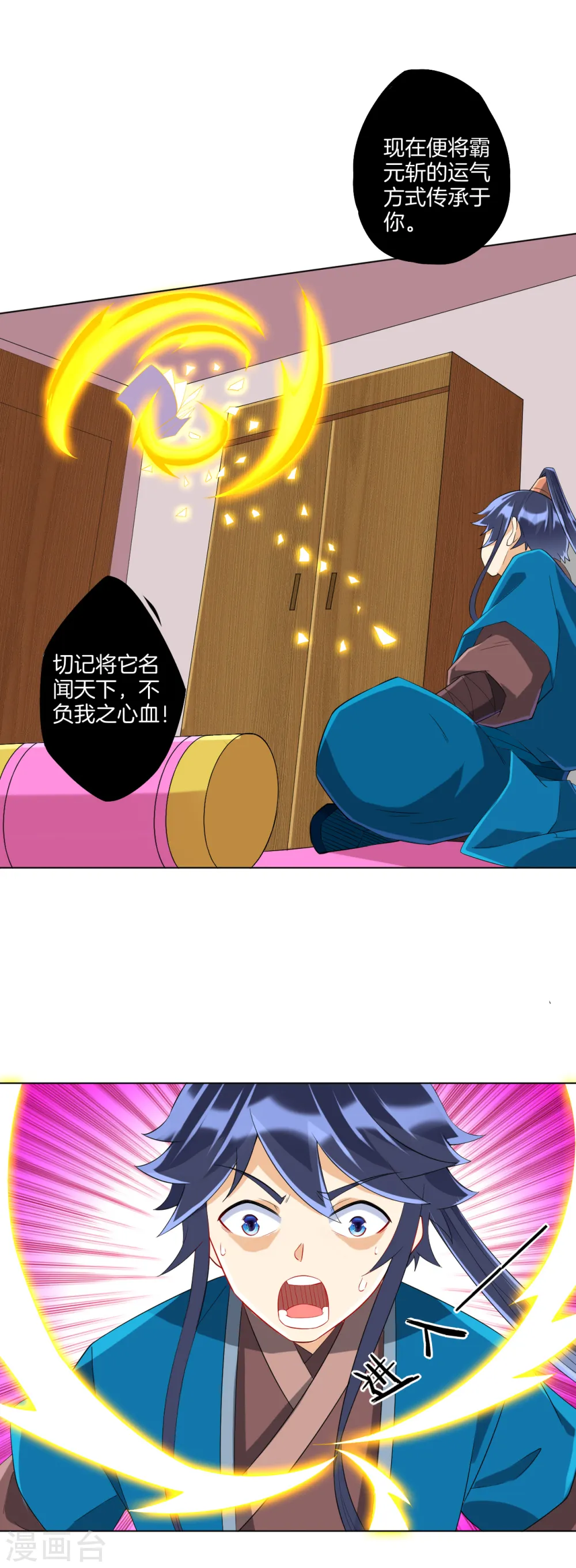 第164话 组建天楼 第10页