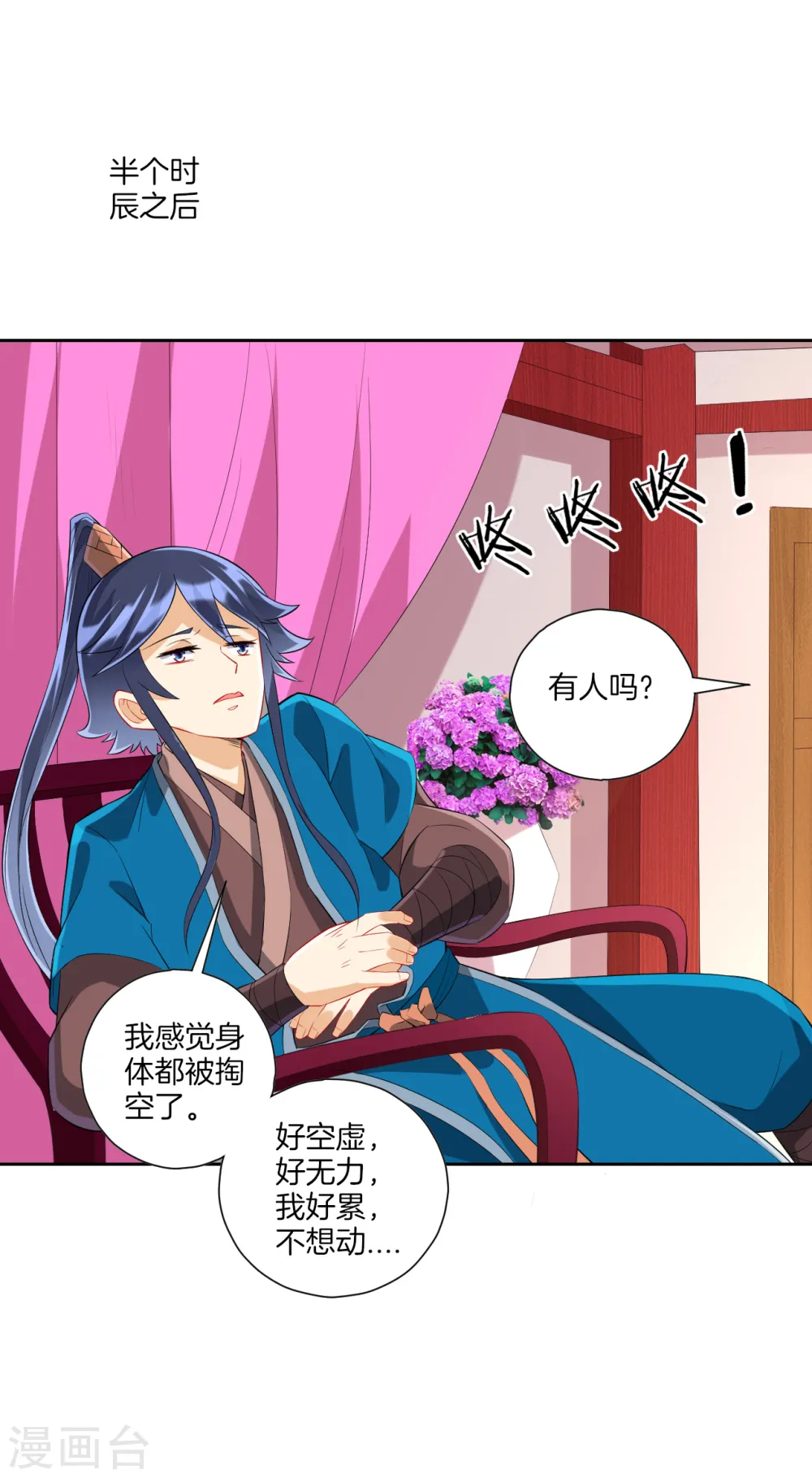 第164话 组建天楼 第11页