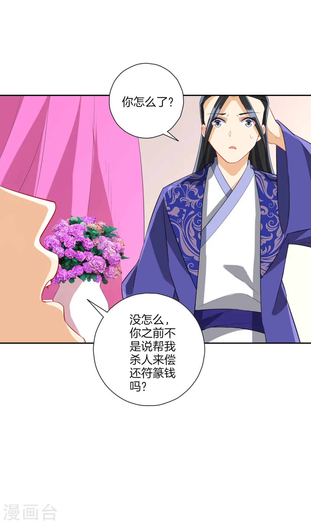 第164话 组建天楼 第13页