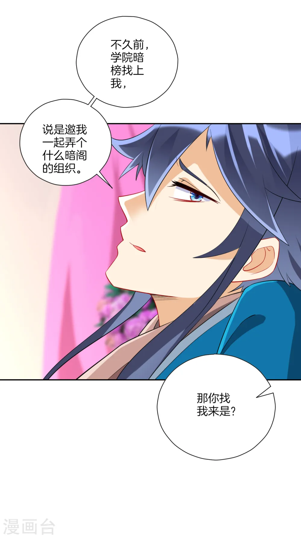 第164话 组建天楼 第15页