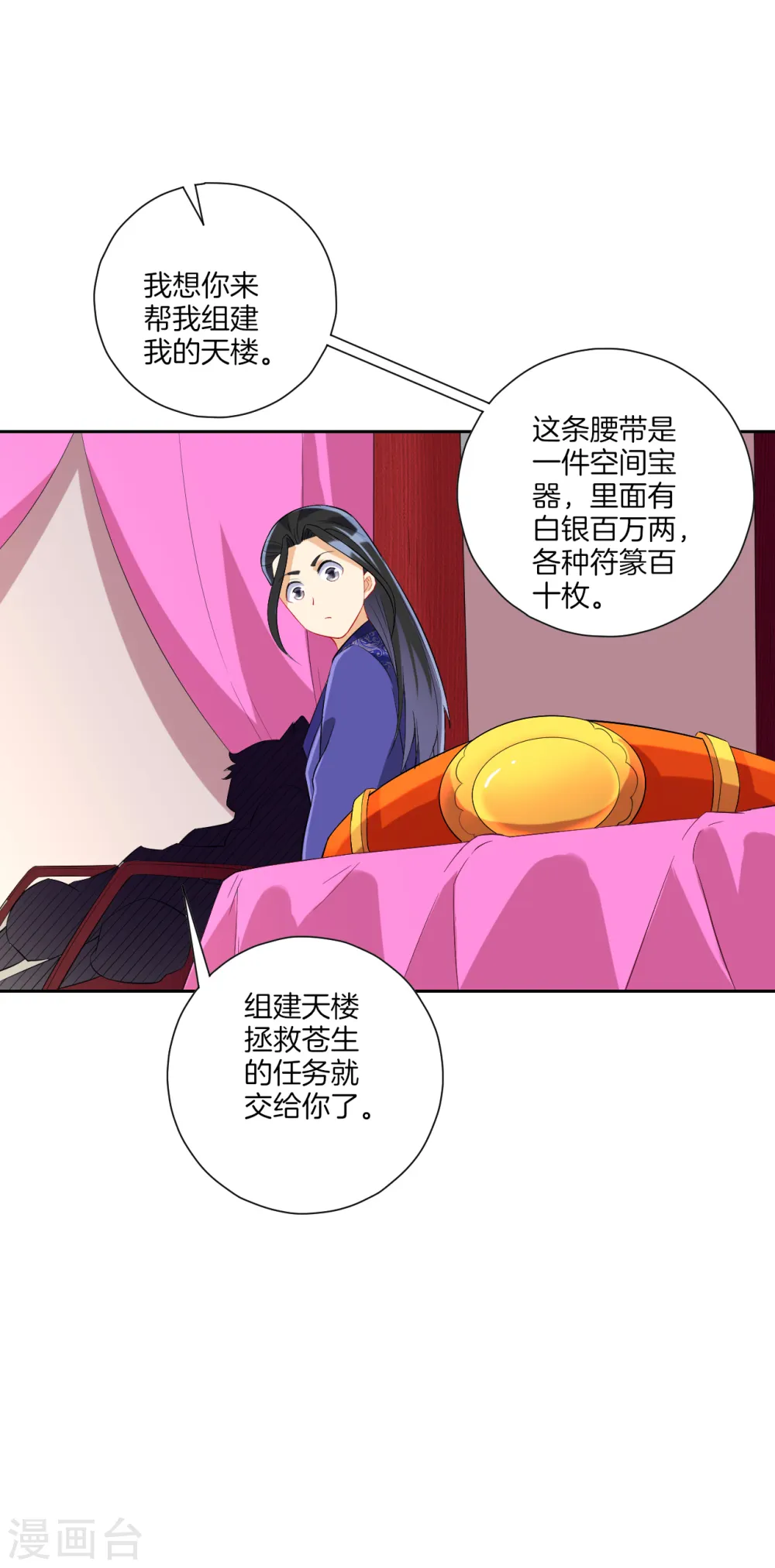 第164话 组建天楼 第16页