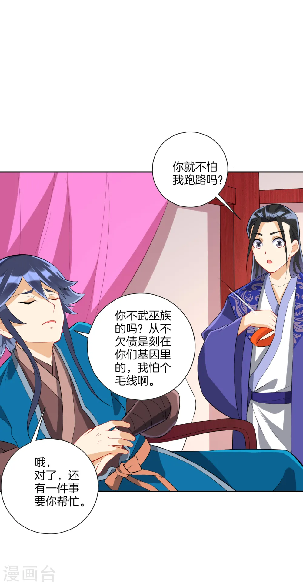 第164话 组建天楼 第17页