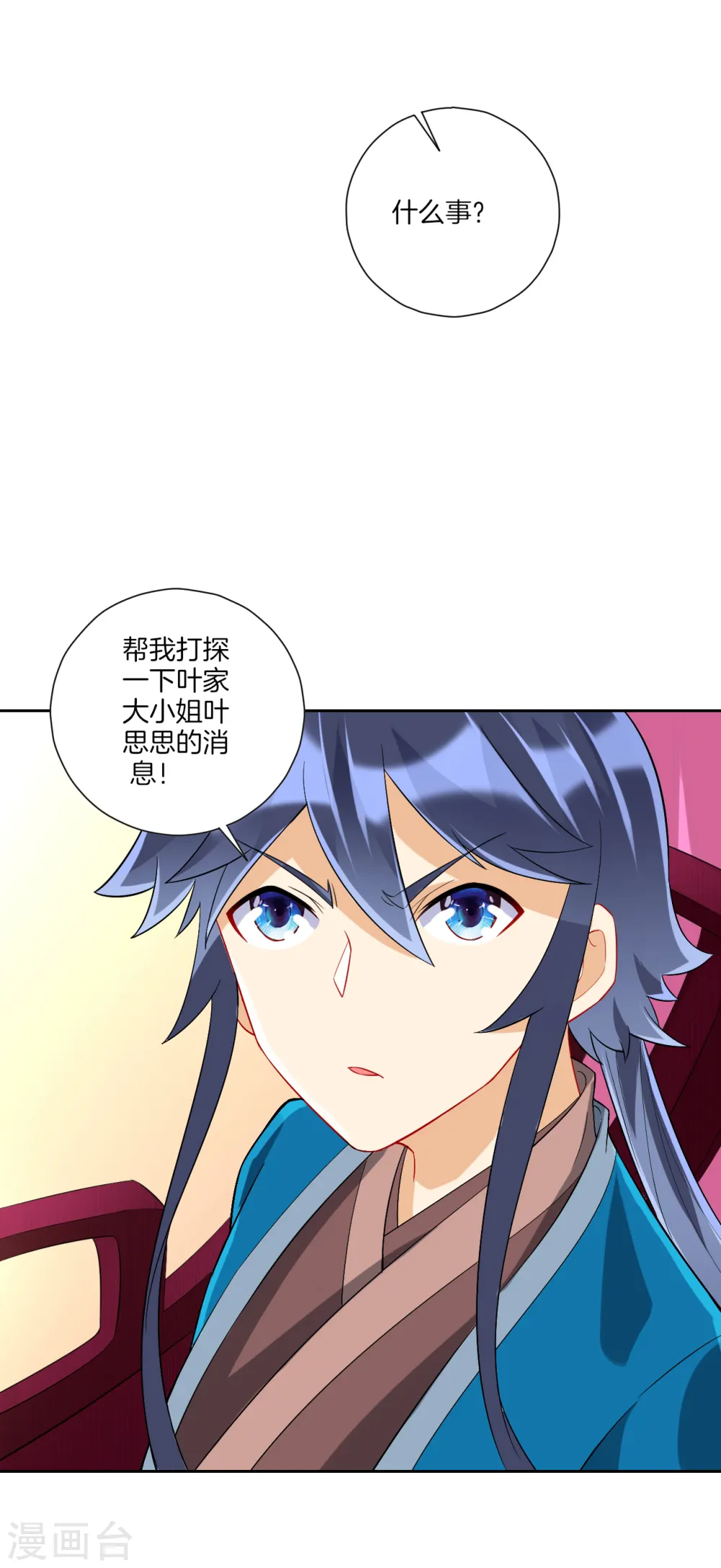 第164话 组建天楼 第18页