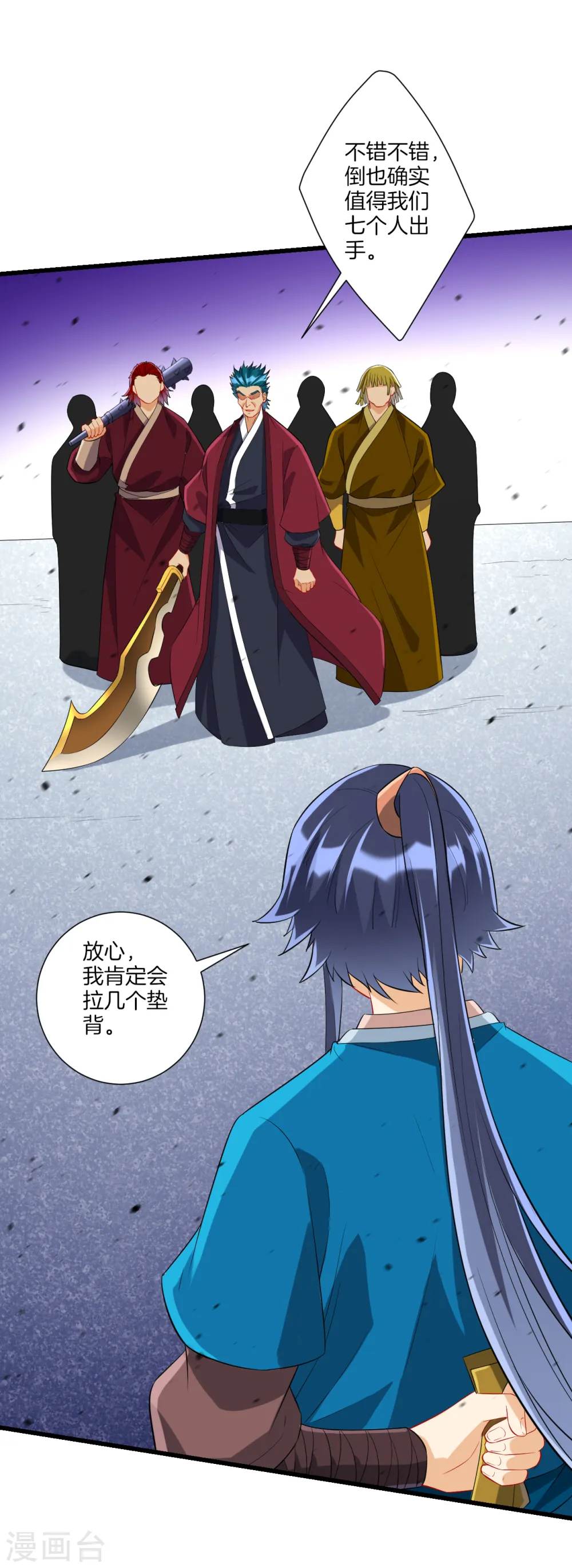 第166话 霸元斩 第2页
