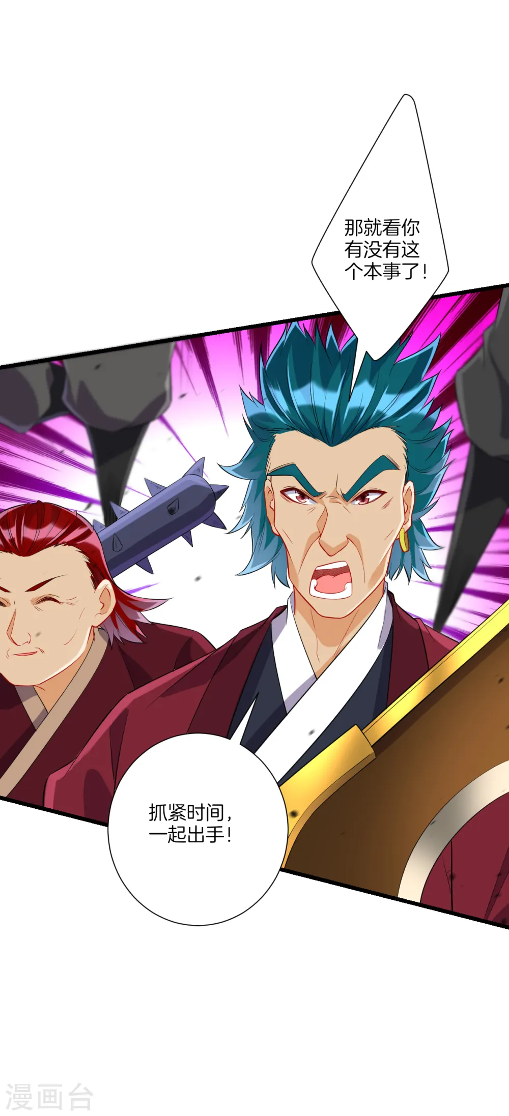 第166话 霸元斩 第3页