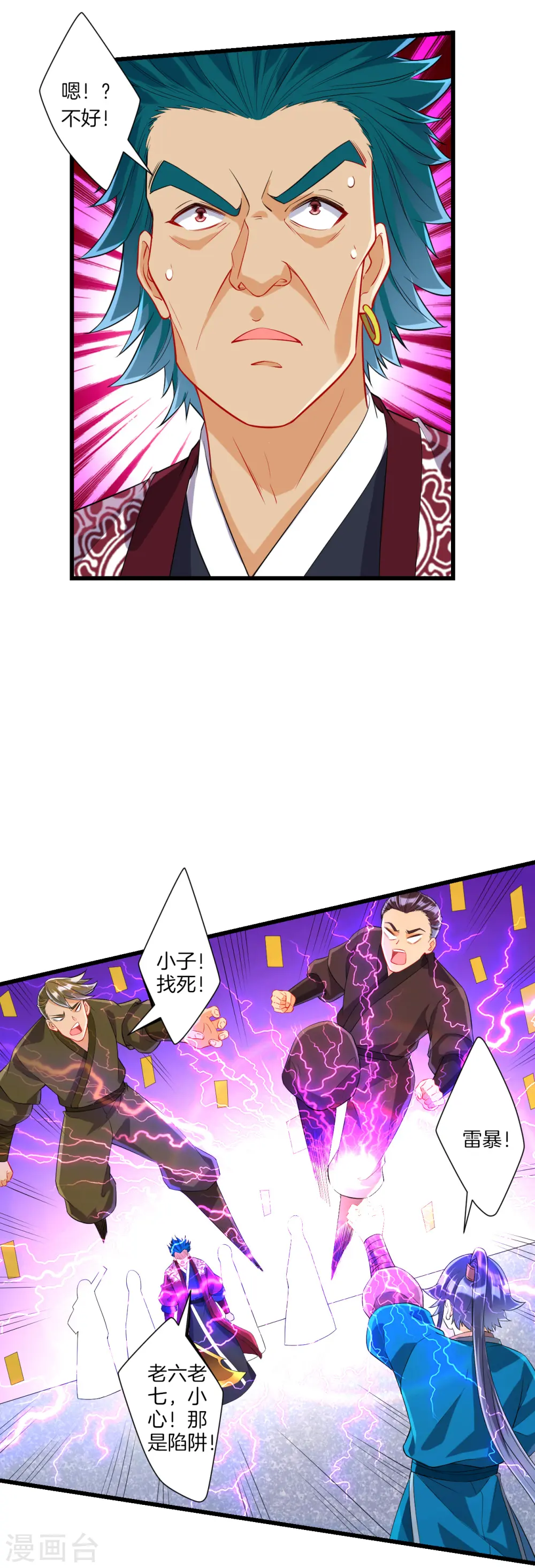 第166话 霸元斩 第6页