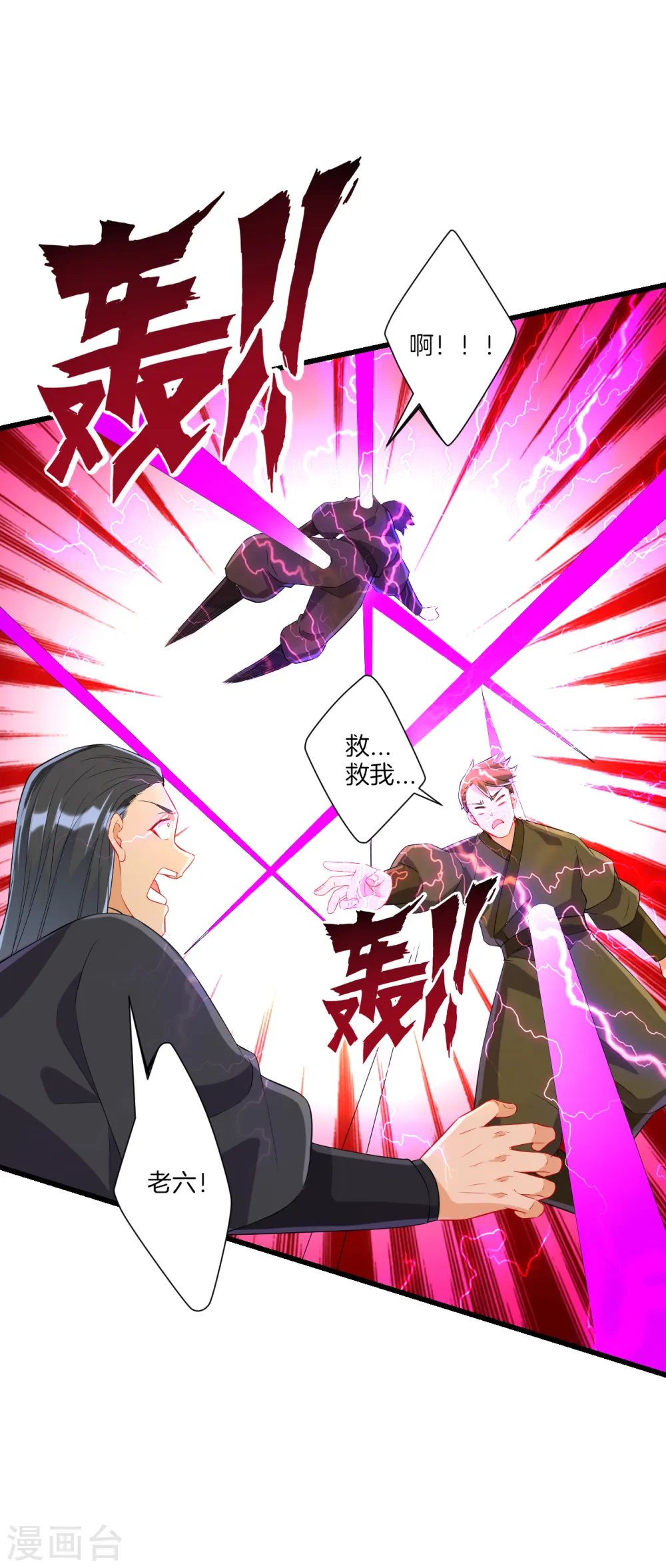 第166话 霸元斩 第7页