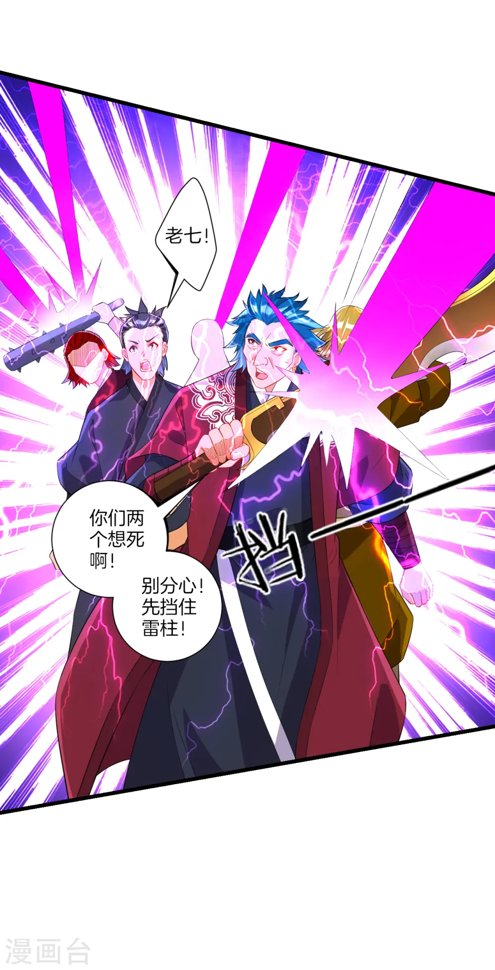 第166话 霸元斩 第8页