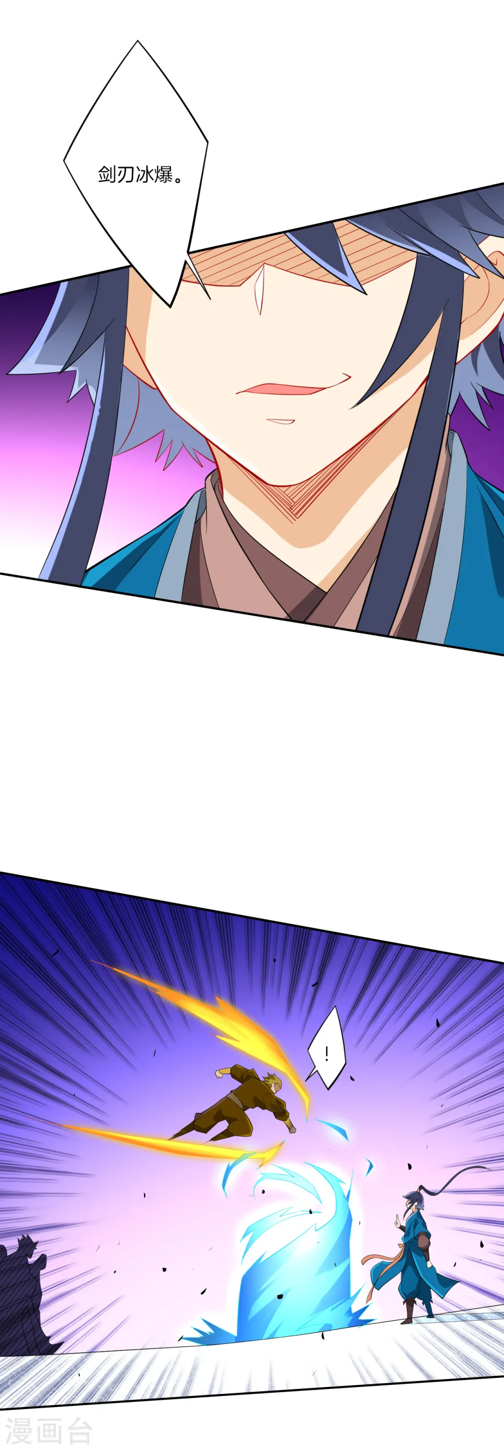 第166话 霸元斩 第10页