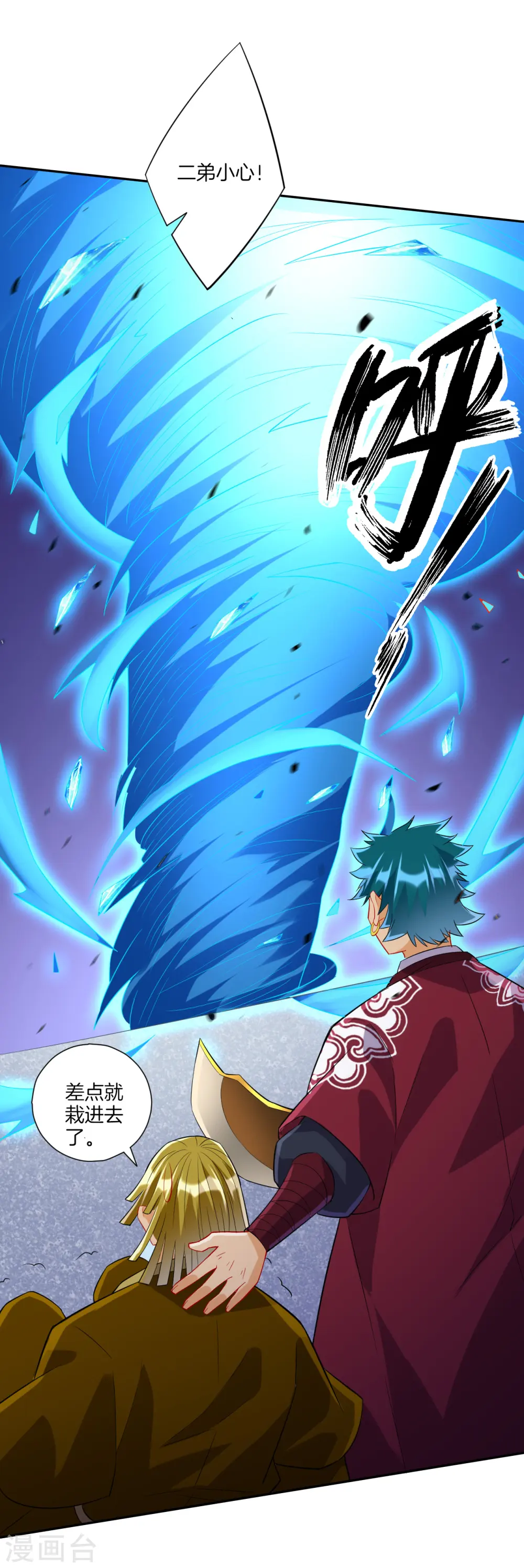 第166话 霸元斩 第11页