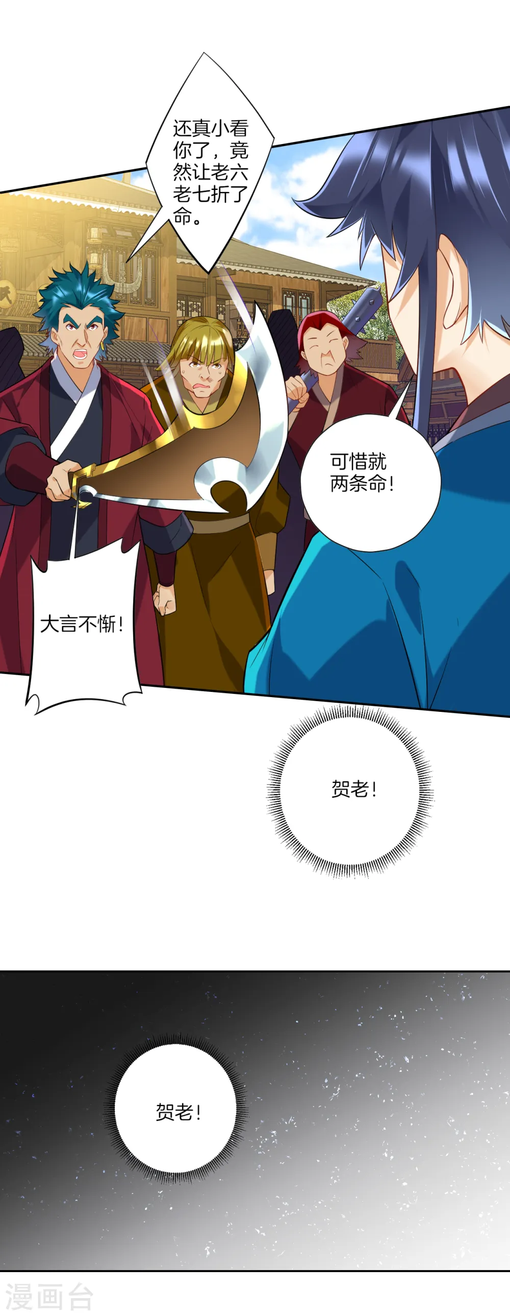 第166话 霸元斩 第12页