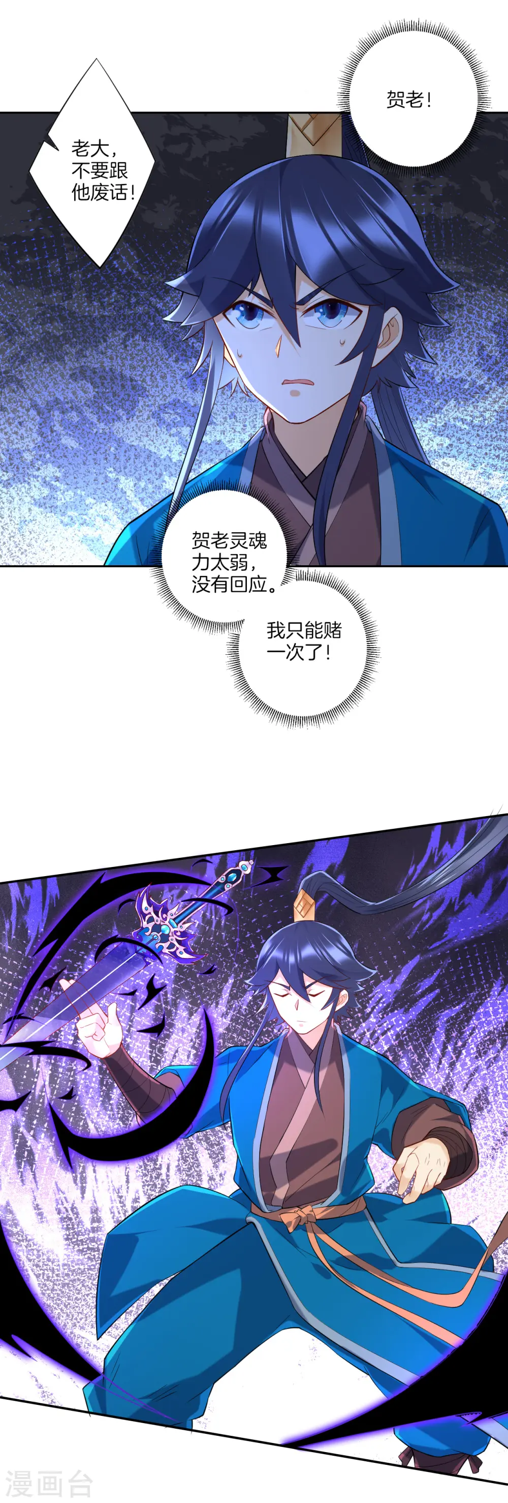 第166话 霸元斩 第13页