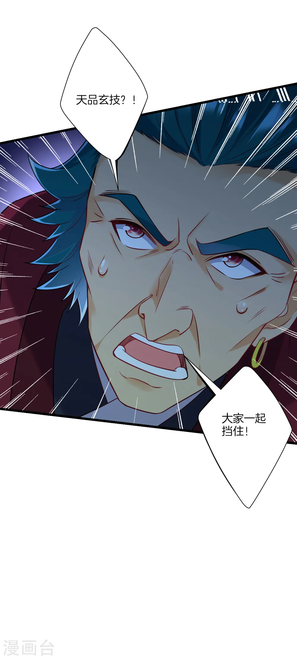 第166话 霸元斩 第16页