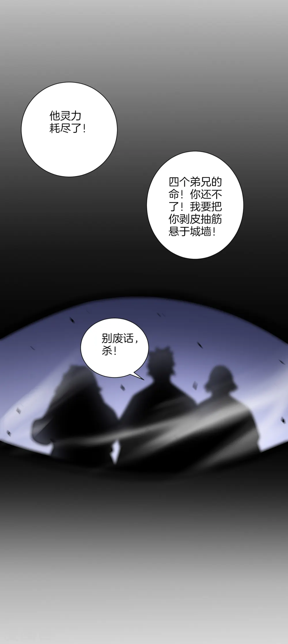 第166话 霸元斩 第19页