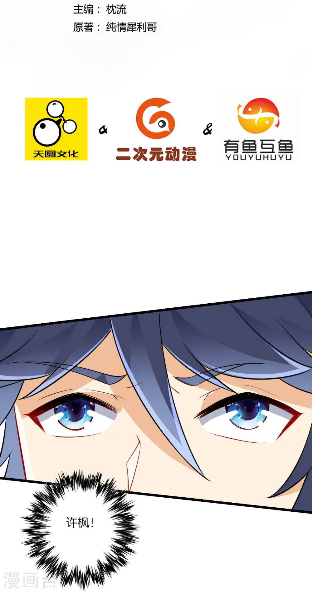 第167话 贺老出手 第2页