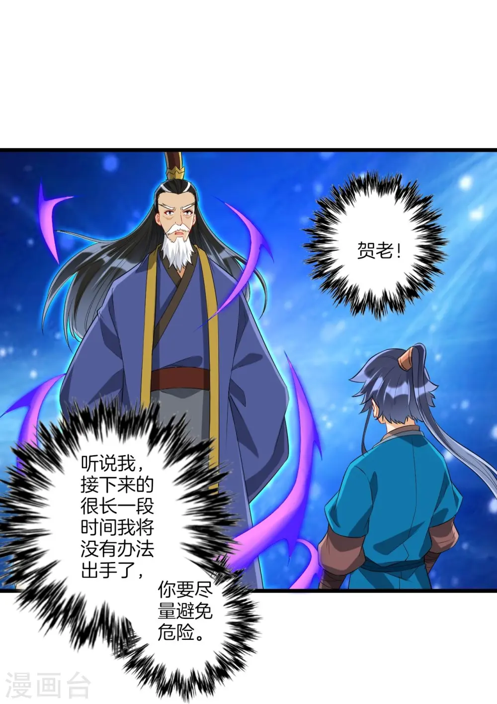 第167话 贺老出手 第3页