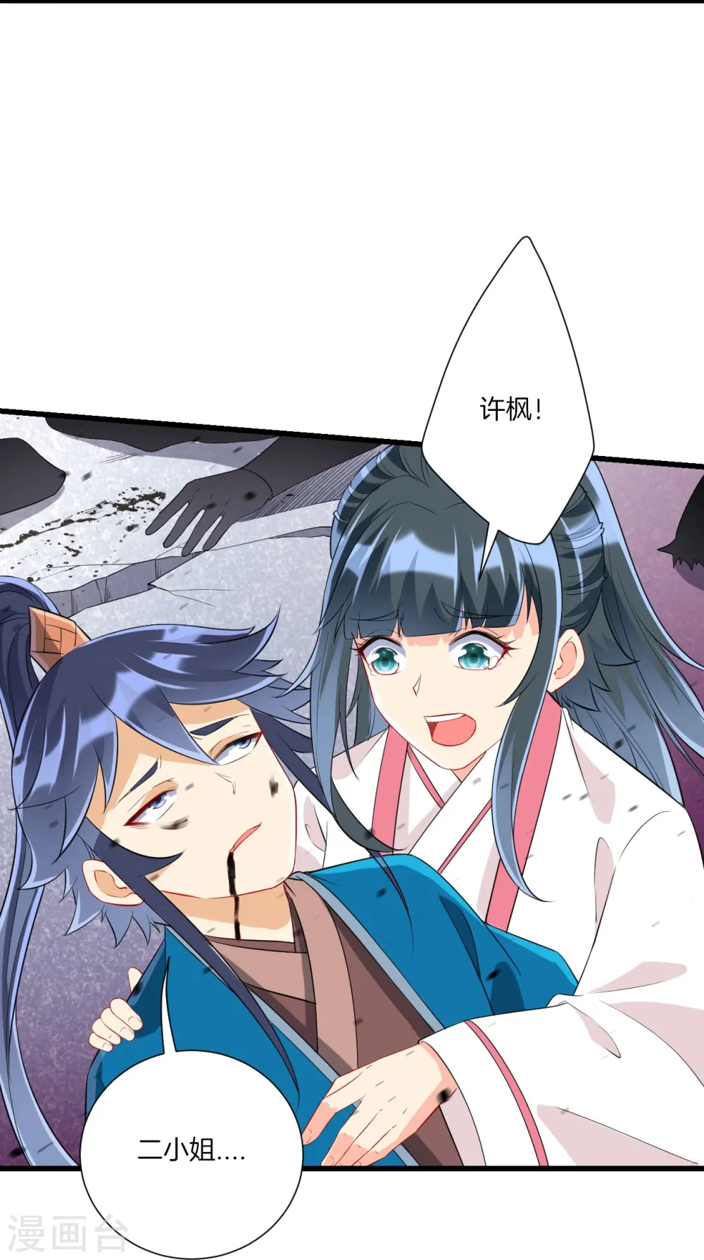 第167话 贺老出手 第7页