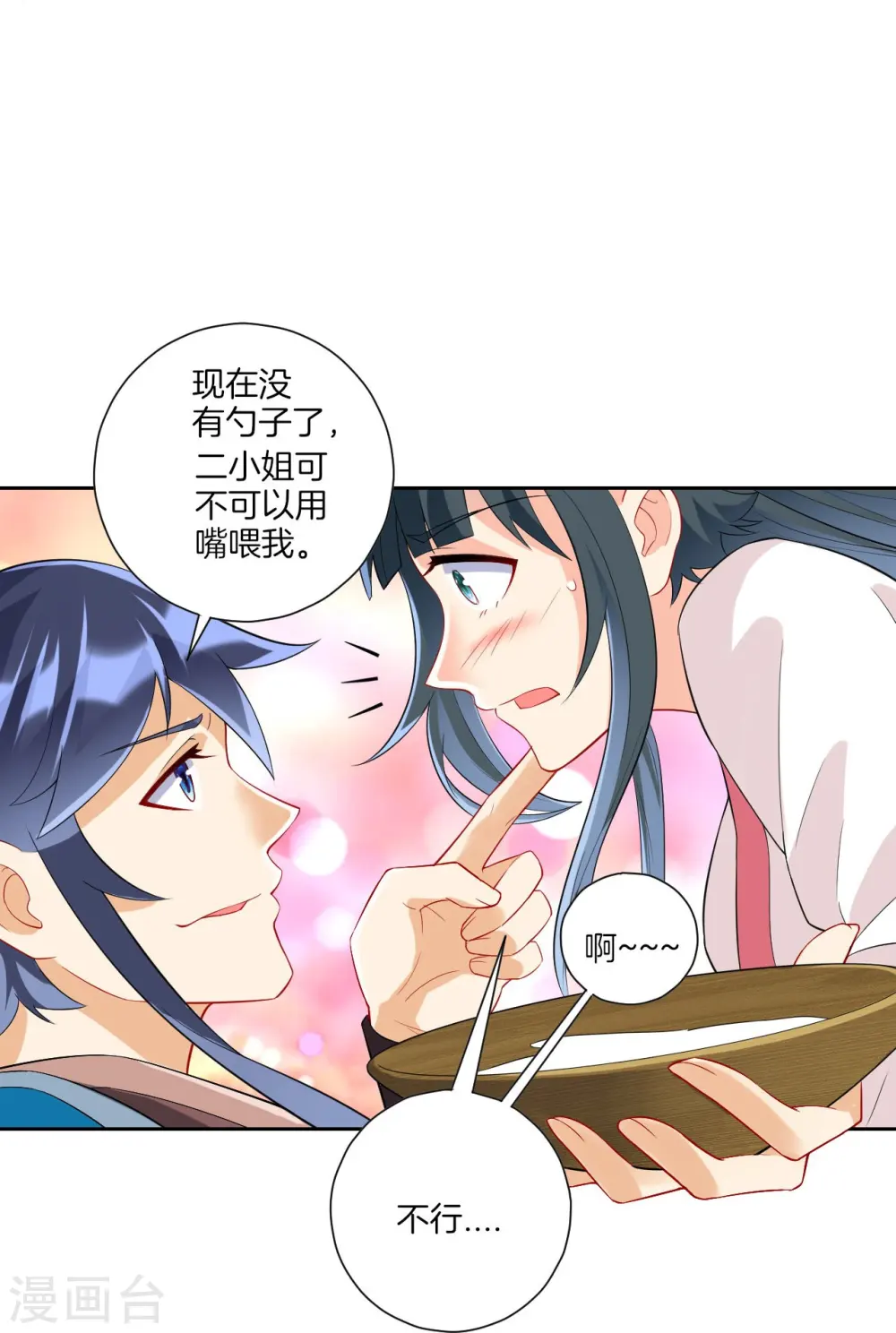 第167话 贺老出手 第17页