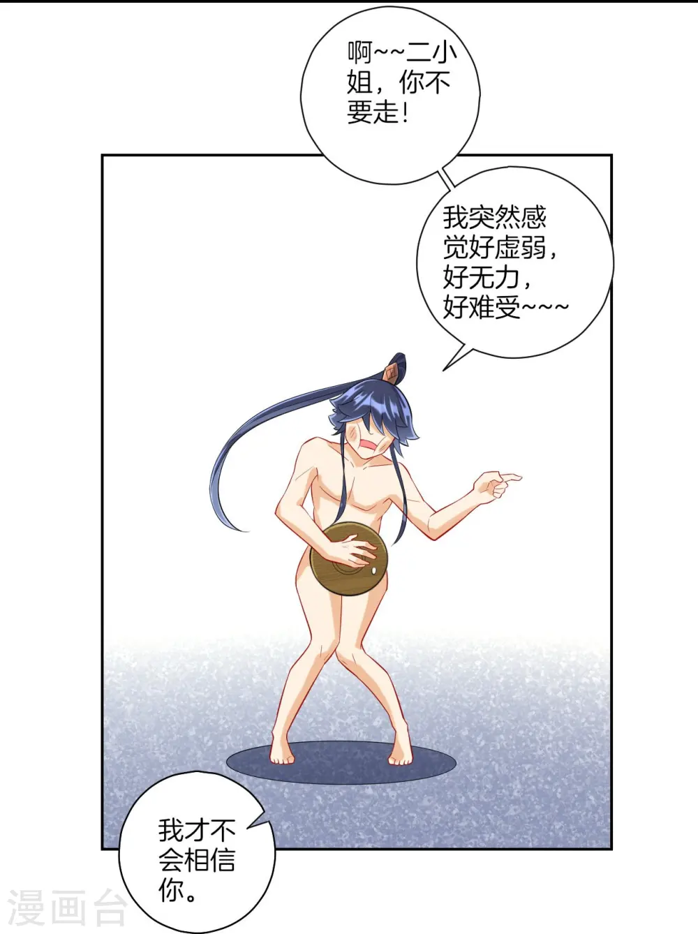 第167话 贺老出手 第21页