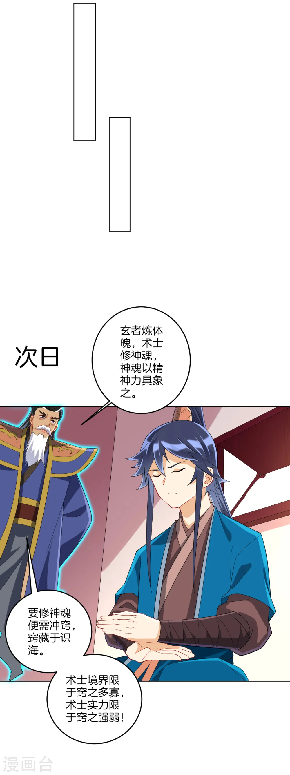 第160话 灵剑诀 第2页