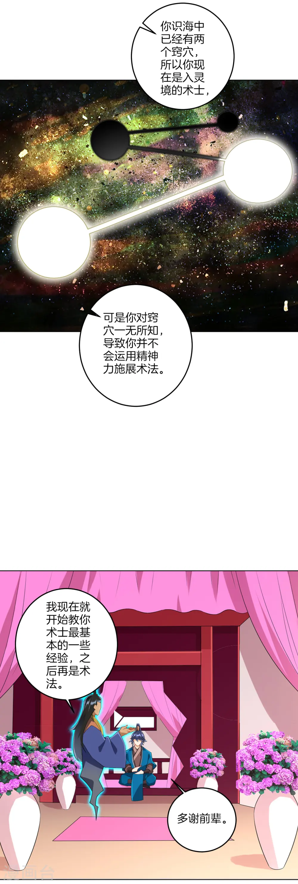 第160话 灵剑诀 第3页