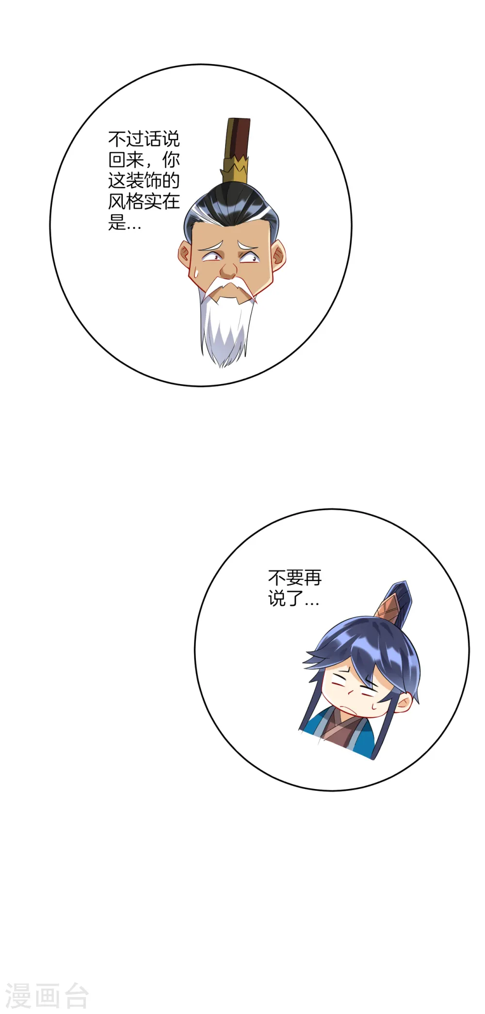 第160话 灵剑诀 第4页