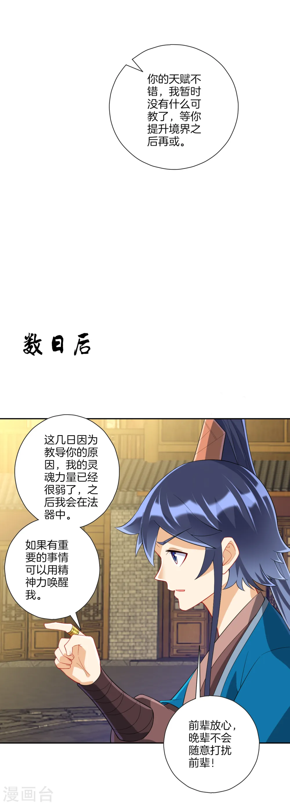 第160话 灵剑诀 第5页