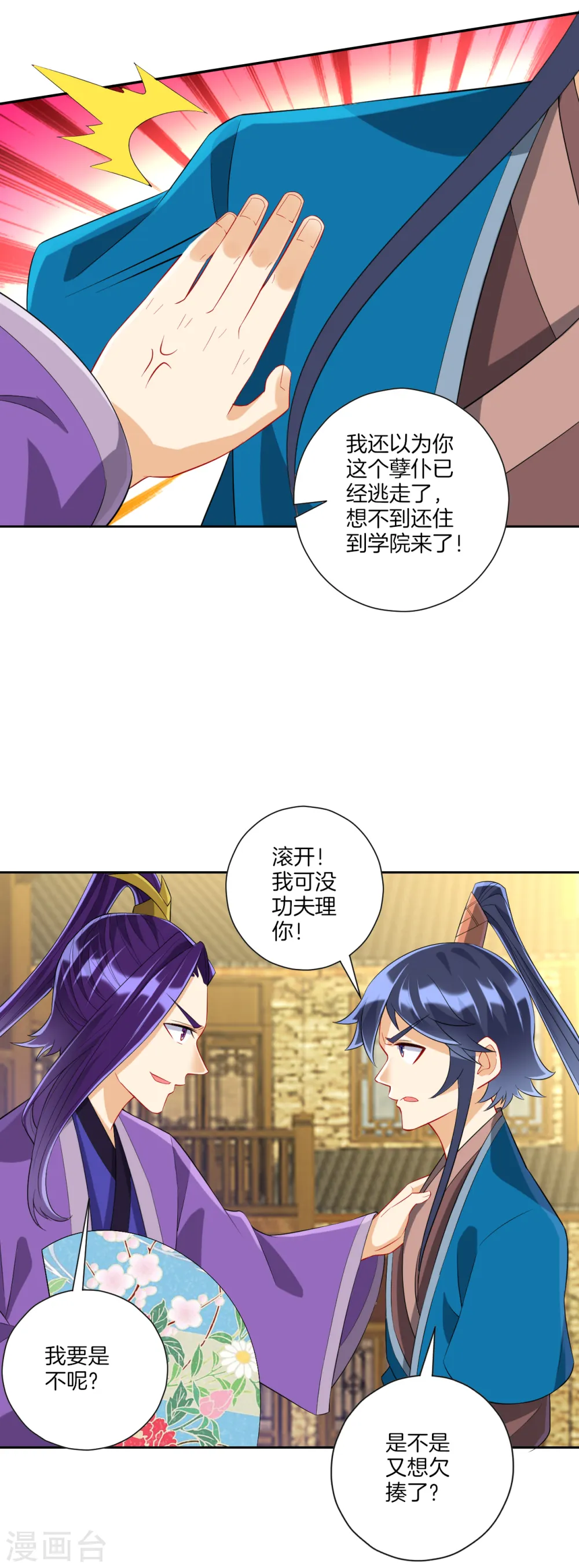 第160话 灵剑诀 第6页