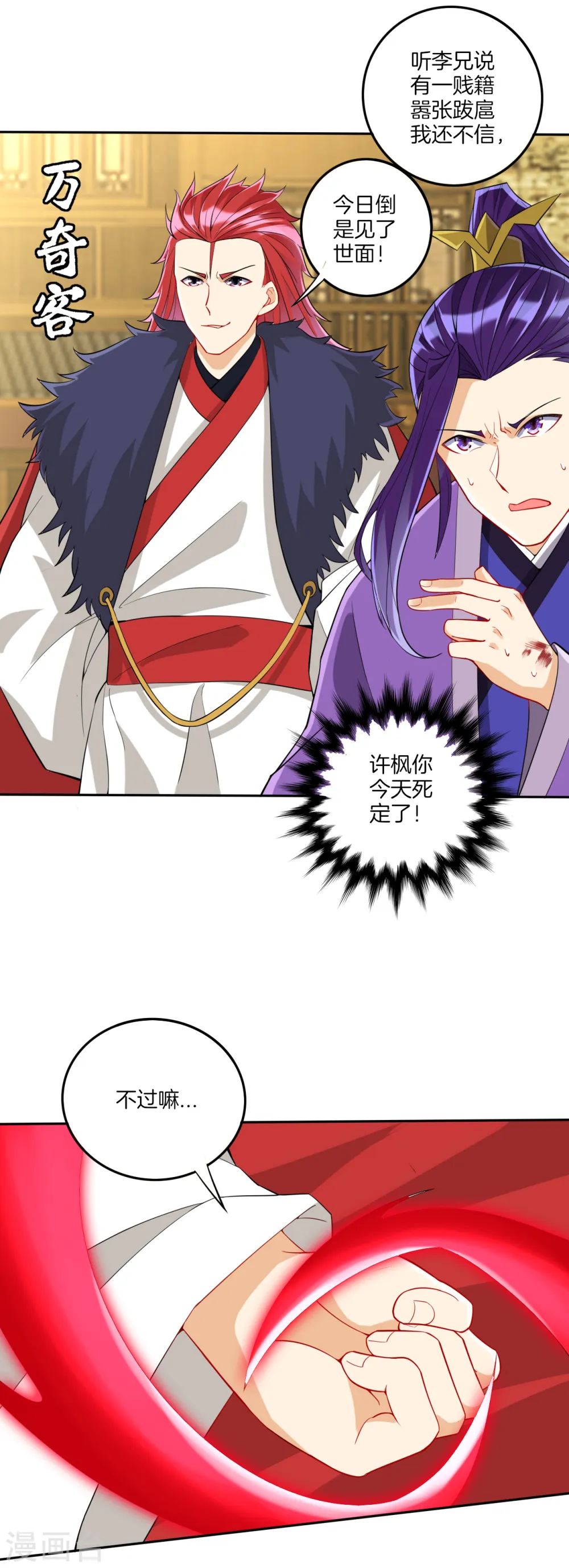 第160话 灵剑诀 第8页