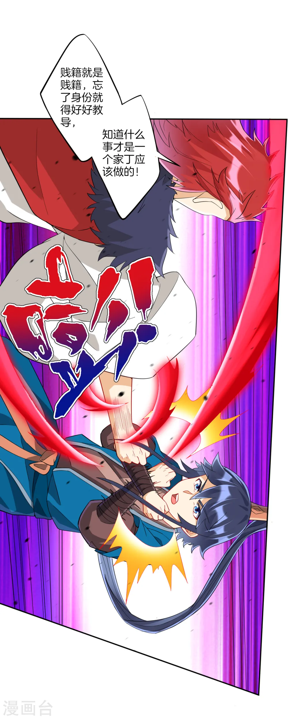 第160话 灵剑诀 第9页