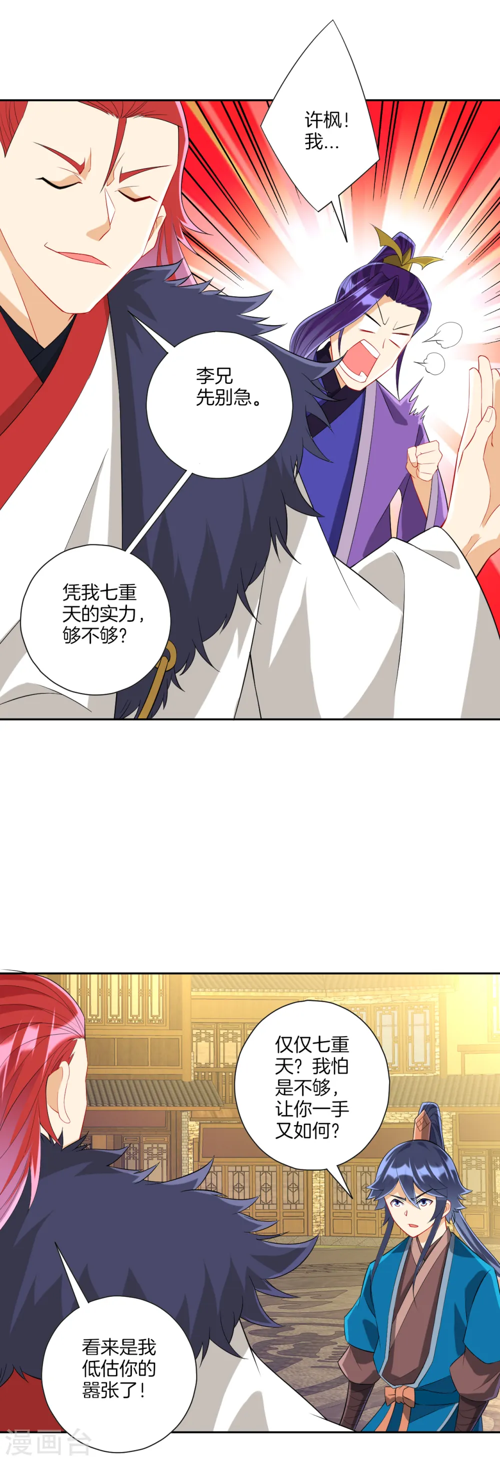 第160话 灵剑诀 第12页