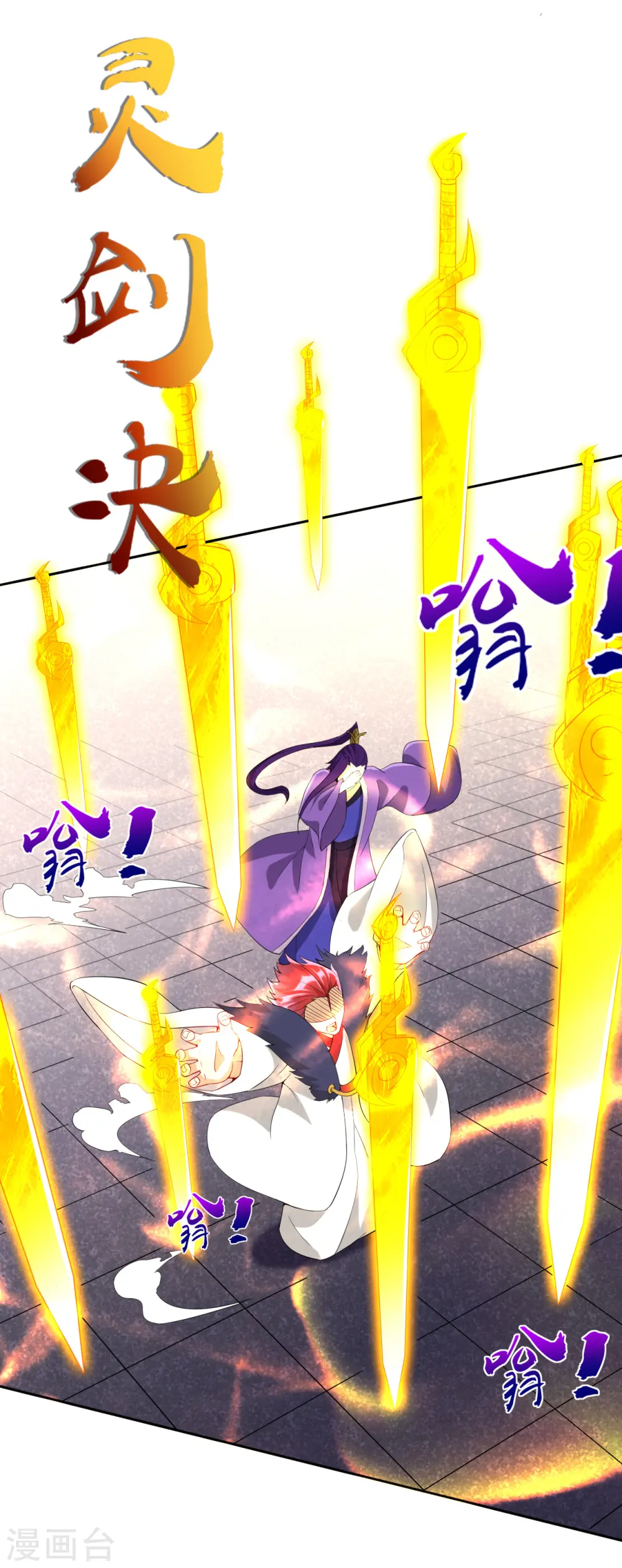 第160话 灵剑诀 第15页