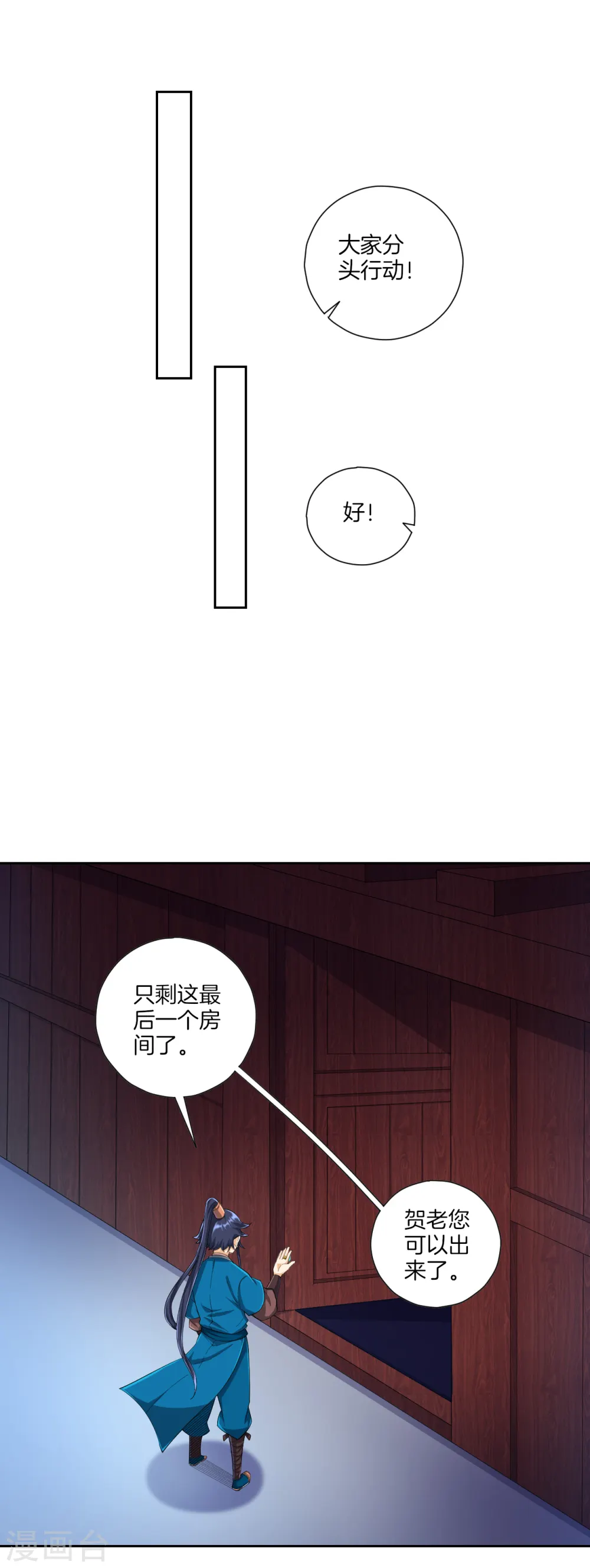 第159话 考验与指导 第2页