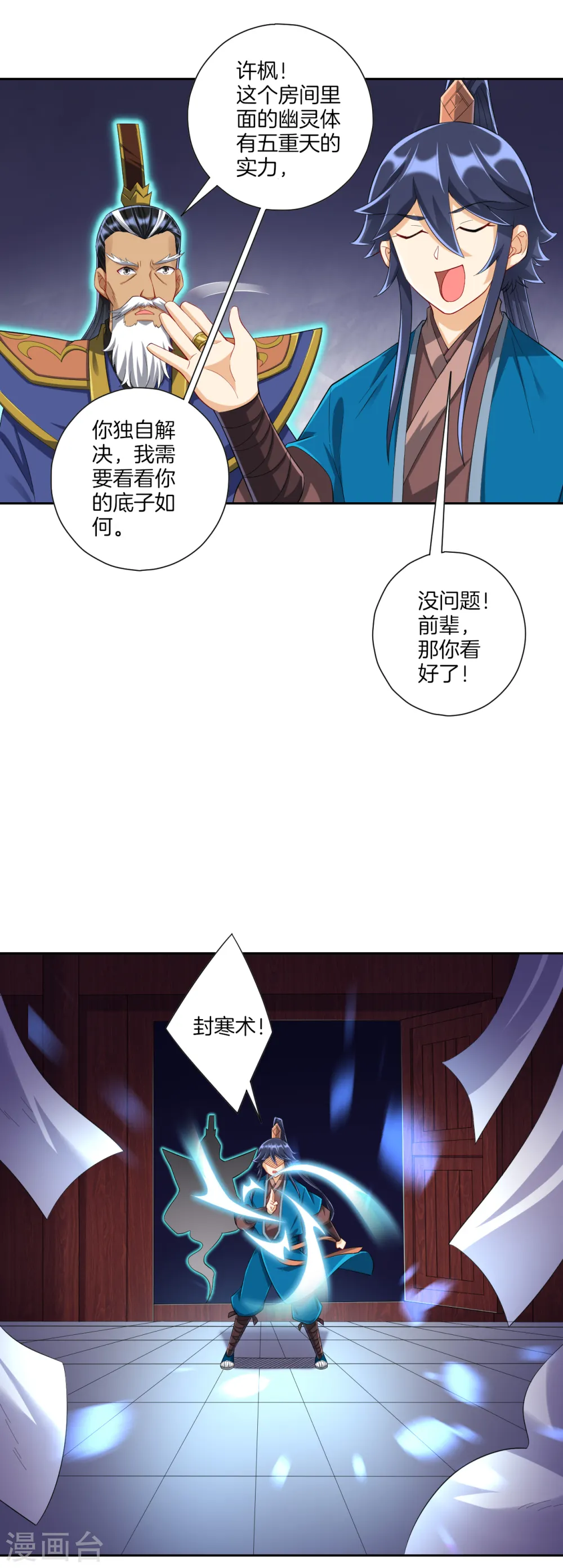第159话 考验与指导 第3页