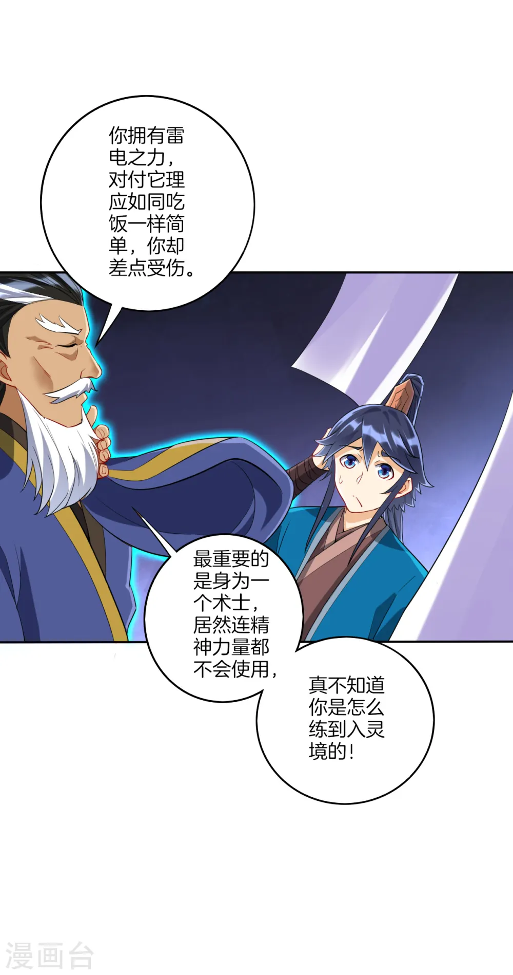 第159话 考验与指导 第18页