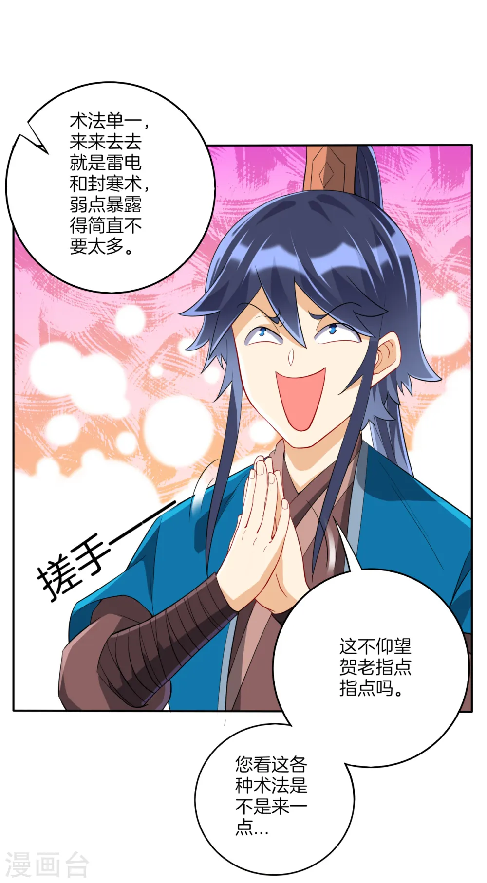 第159话 考验与指导 第19页